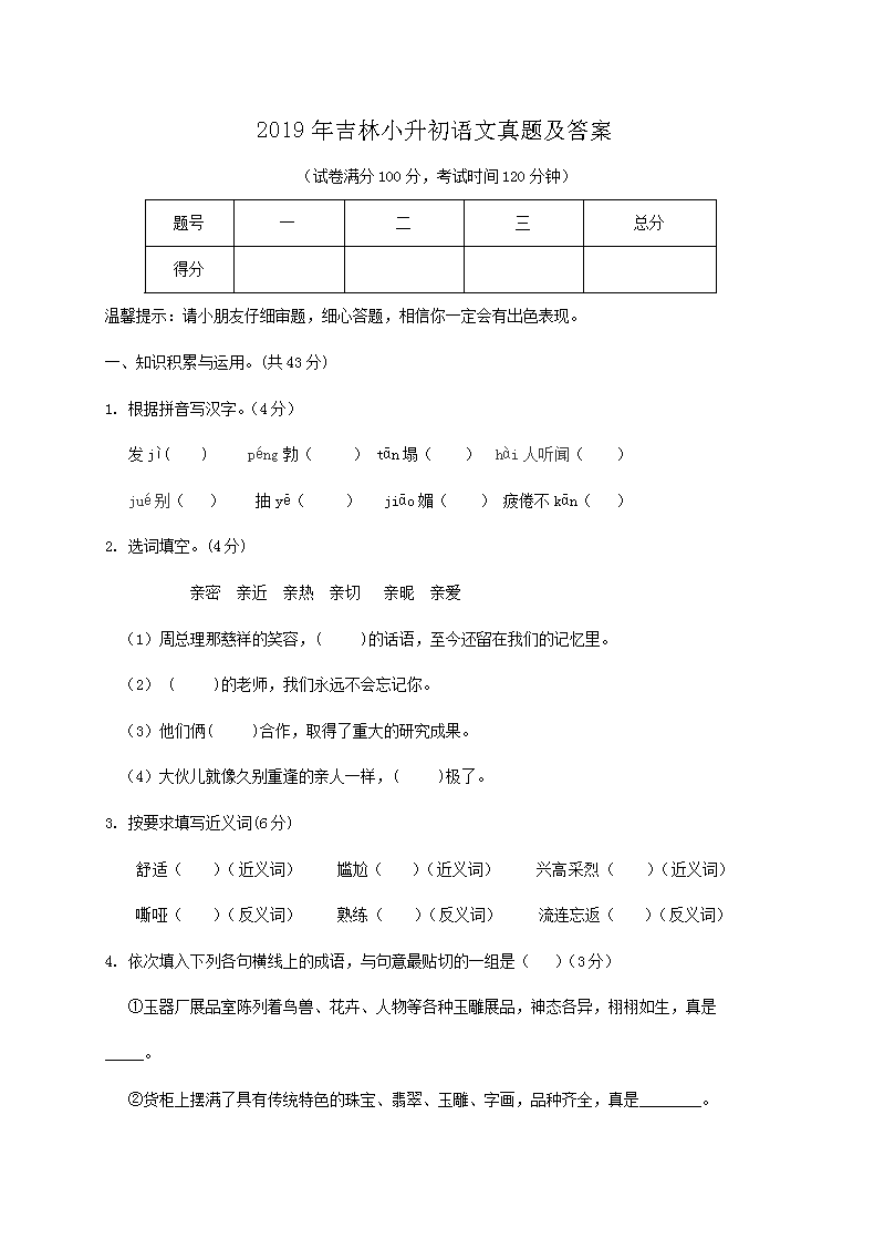 【文档名称】 2019年吉林小升初语