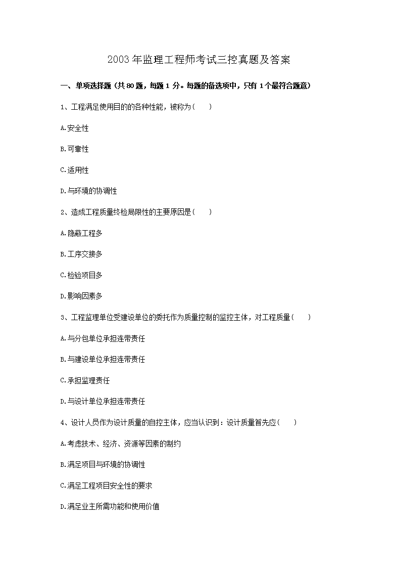 2022年监理工程师考试案例分析模拟