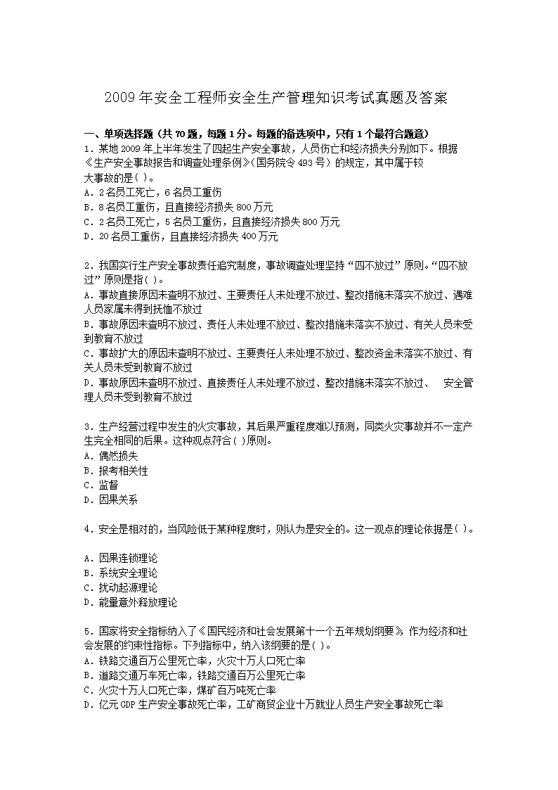 2015年安全工程师安全生产管理知识