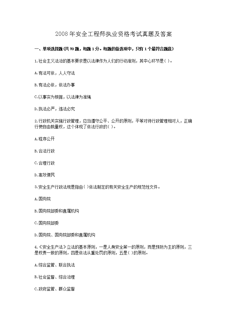 2006年安全工程师安全生产事故案例