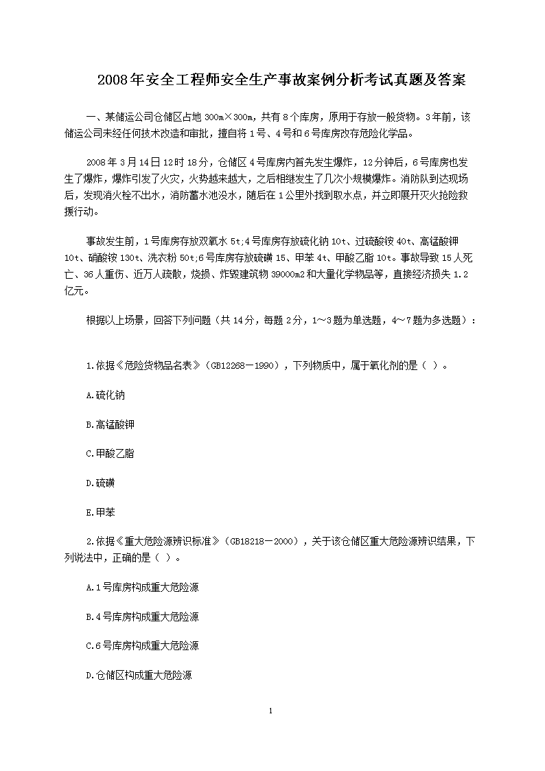 2011年安全工程师安全生产事故案例