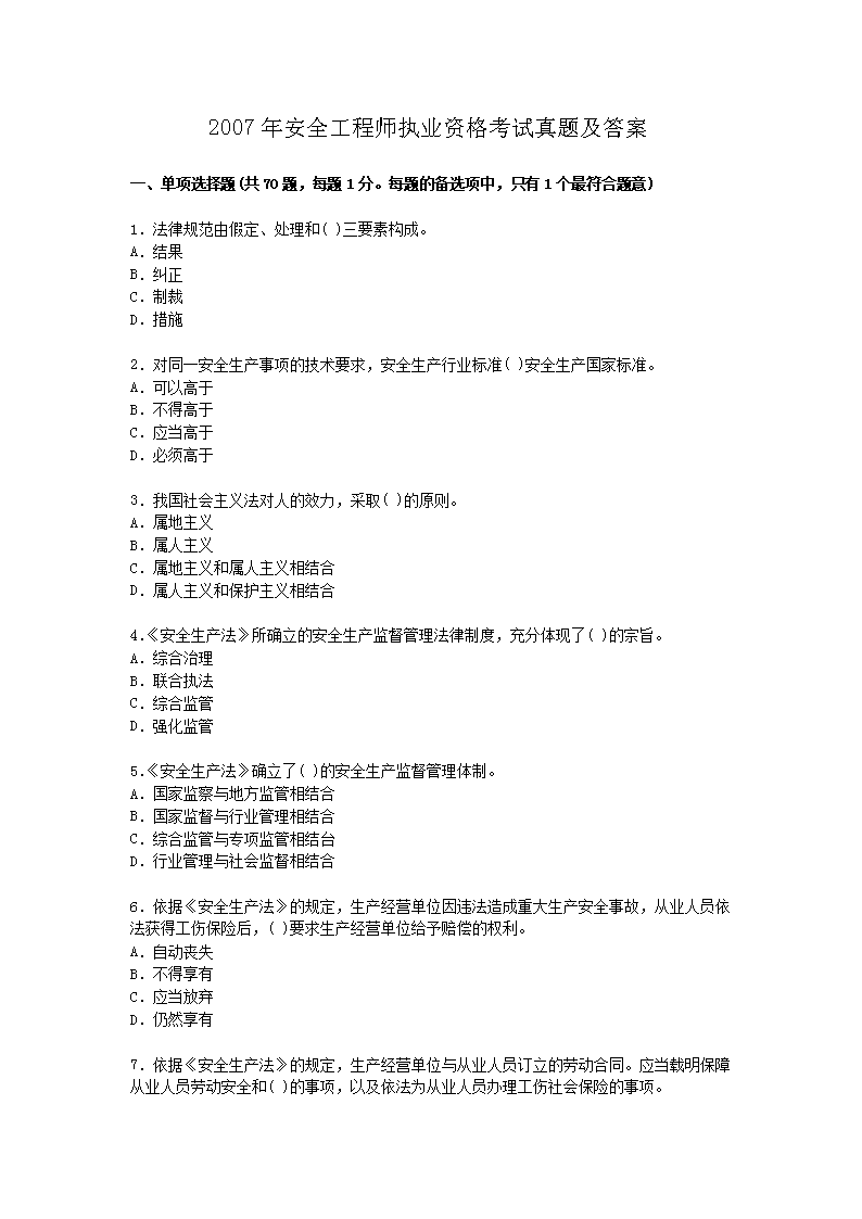 2005年安全工程师安全生产技术考试