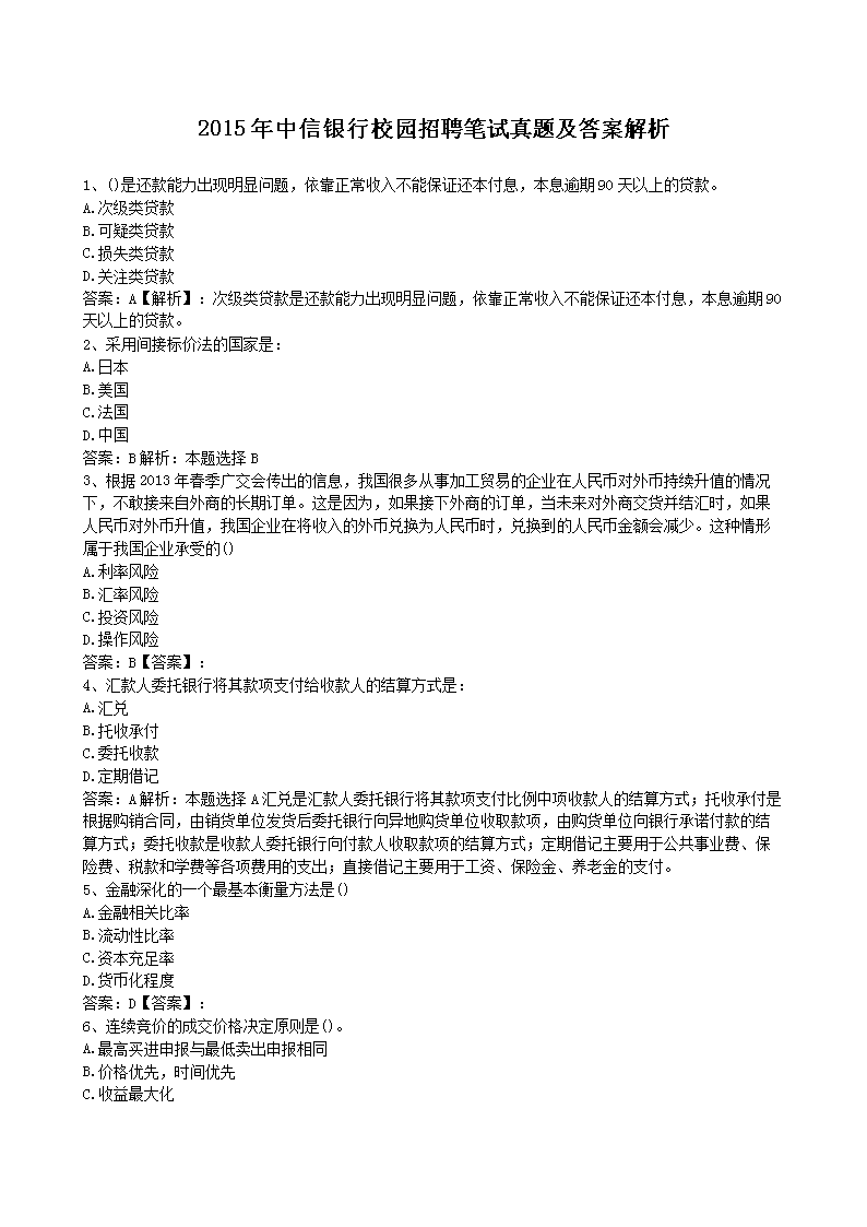 宇视科技2016校招笔试题(Word版)