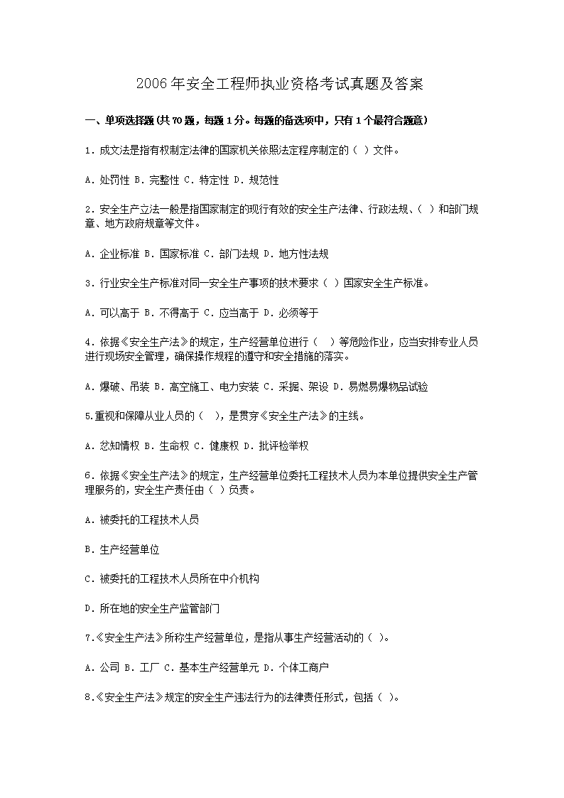 2004年安全工程师安全生产管理知识