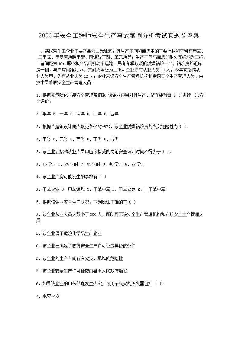 2009年安全工程师安全生产事故案例