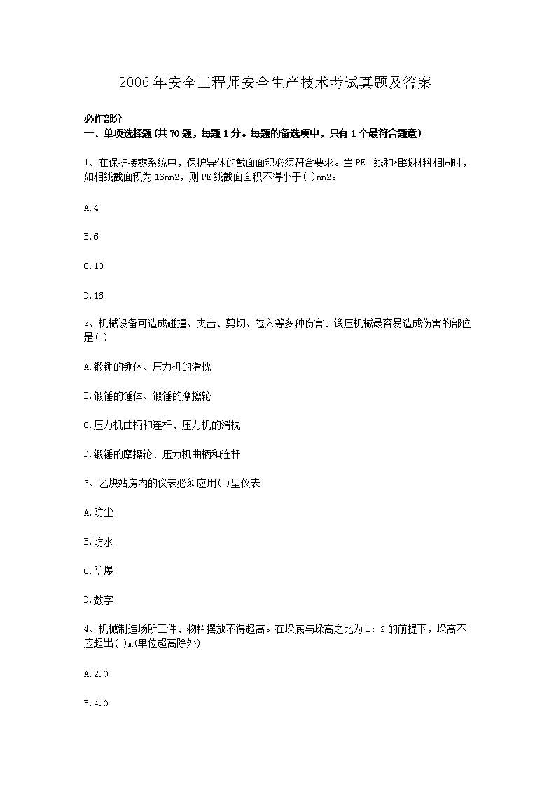 2020年注册安全工程师安全生产法律