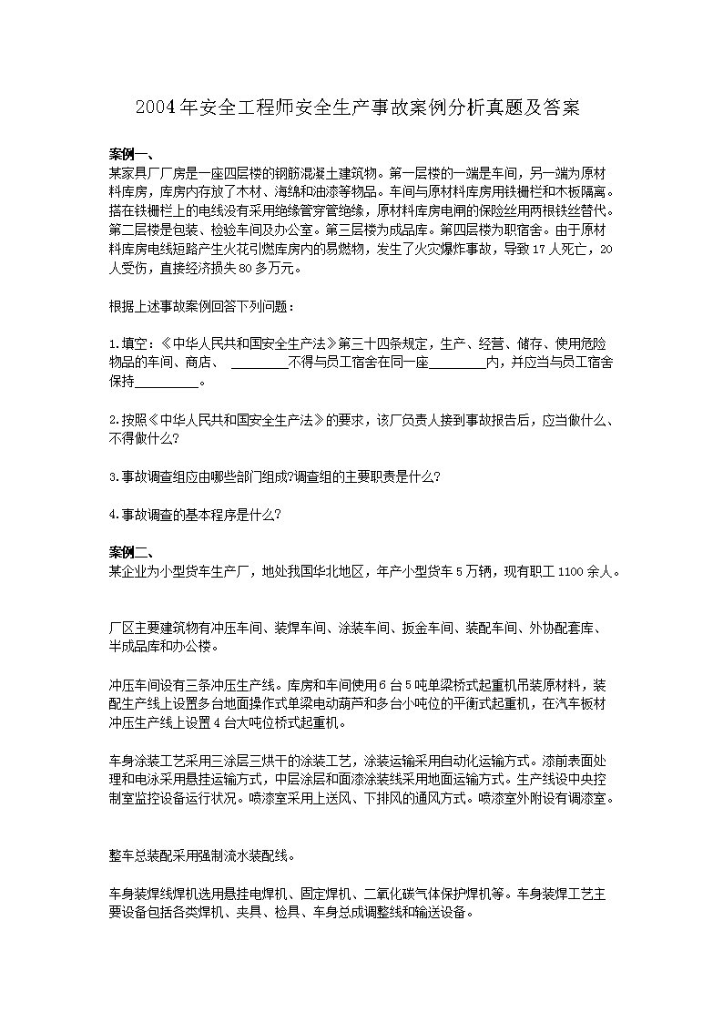 2007年安全工程师安全生产事故案例