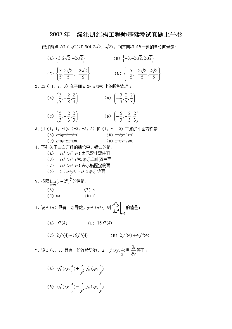 2016年一级结构工程师考试答案