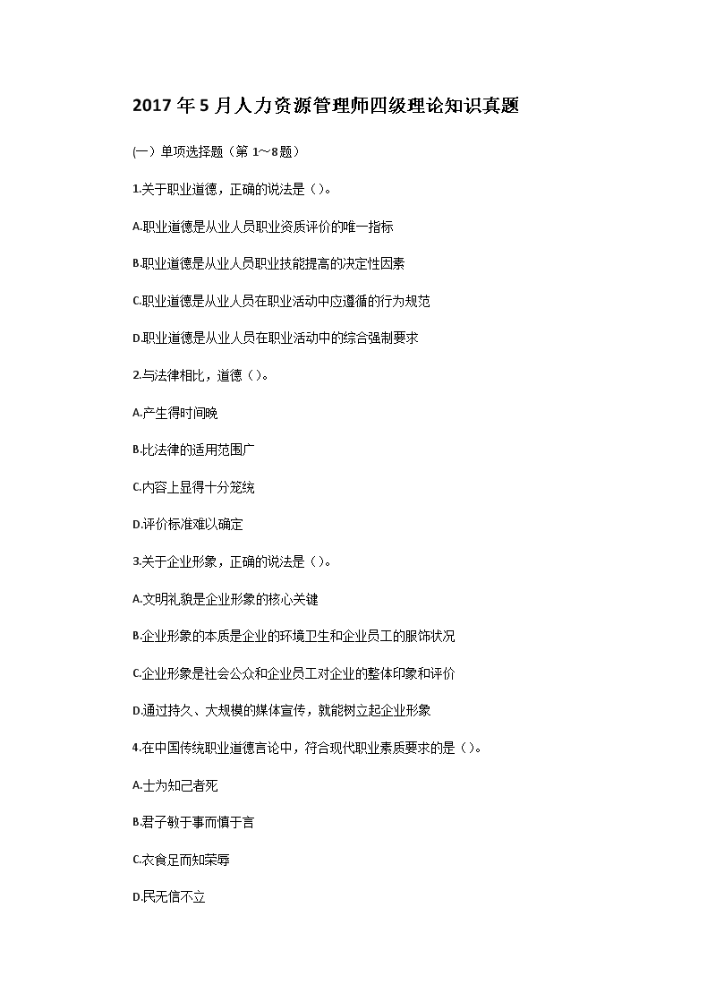 2007年11月人力资源师四级理论知