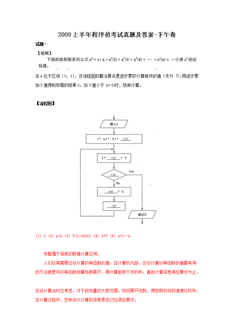 2010上半年程序员考试真题及答案-