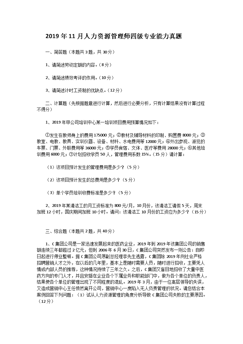 2010年5月人力资源师四级理论知识