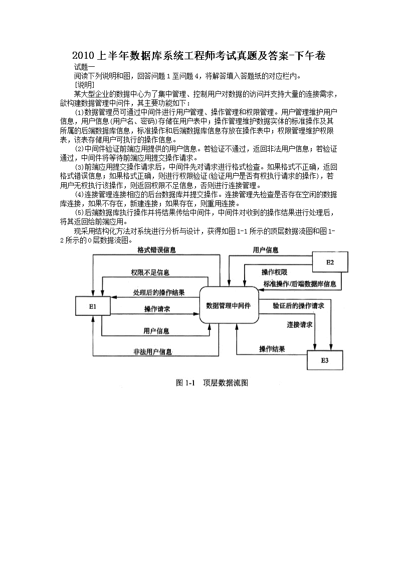 2017上半年数据库系统工程师考试真