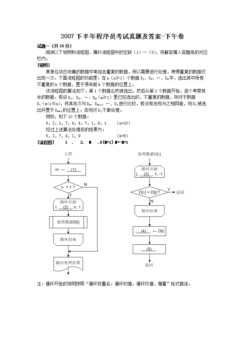 2009上半年程序员考试真题及答案-