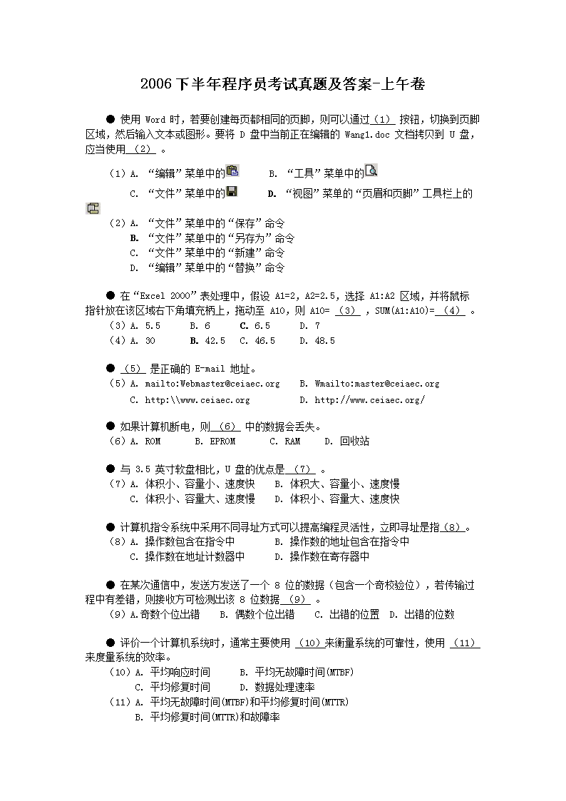 2007下半年程序员考试真题及答案-