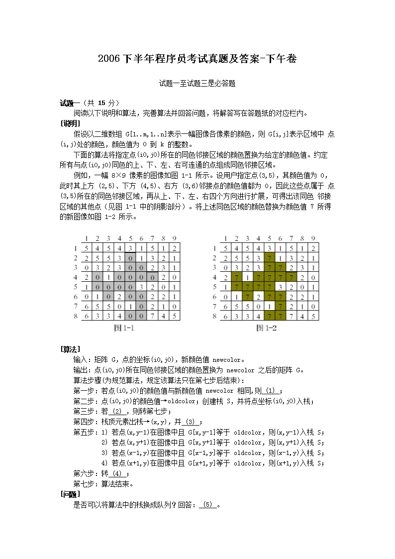 2006下半年程序员考试真题及答案-