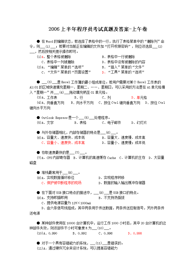 2006上半年程序员考试真题及答案-