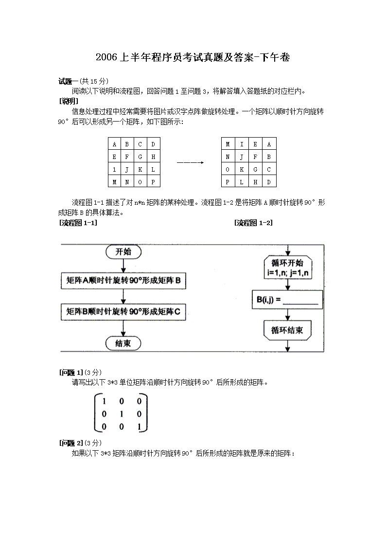 2005下半年程序员考试真题及答案-