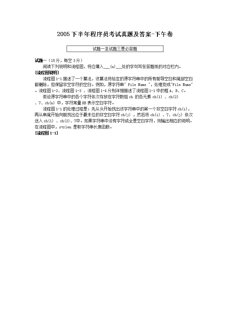2004下半年程序员考试真题及答案-