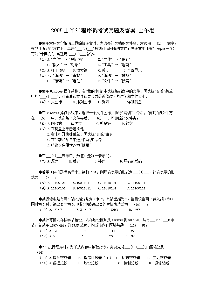 2004上半年程序员考试真题及答案-
