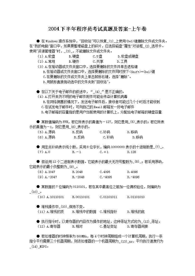 2002上半年程序员考试真题及答案-