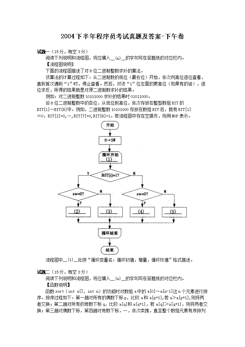 2001上半年程序员考试真题及答案-
