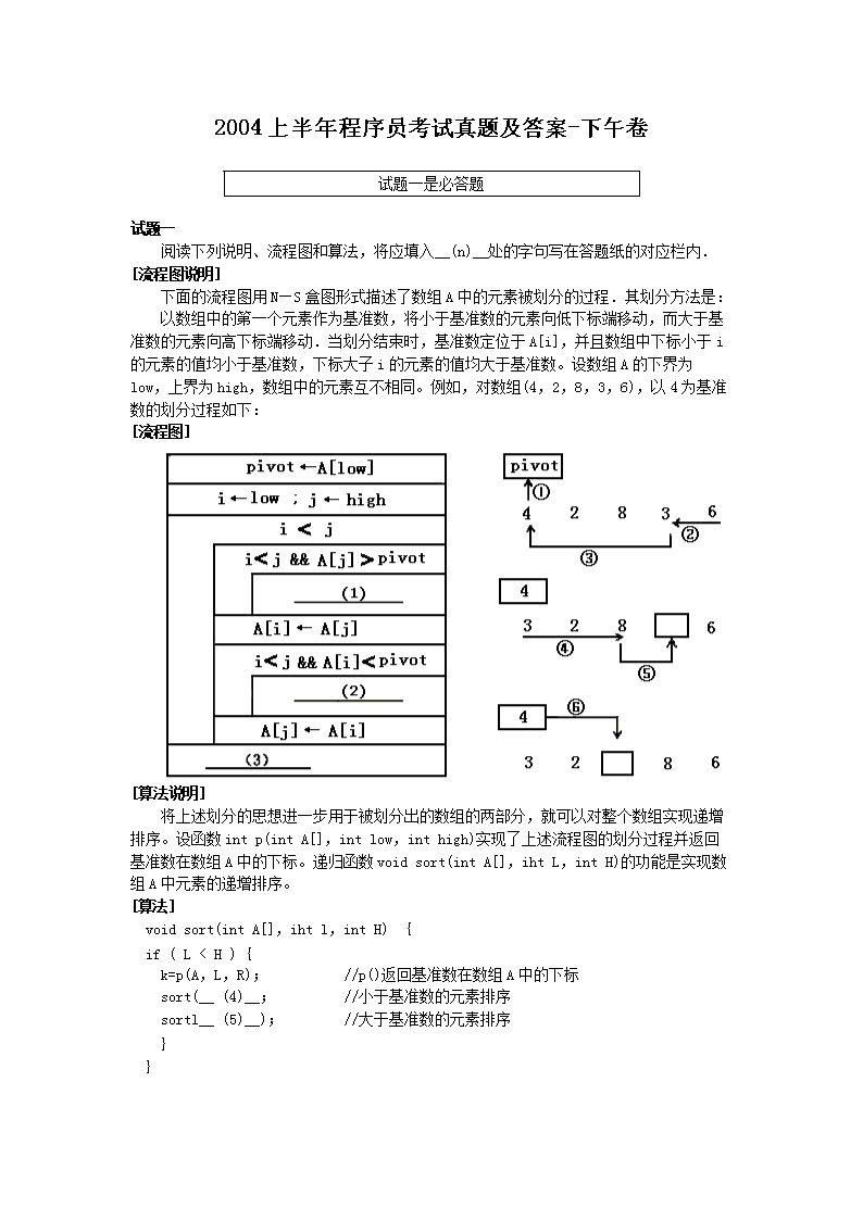 2018上半年程序员考试真题及答案-