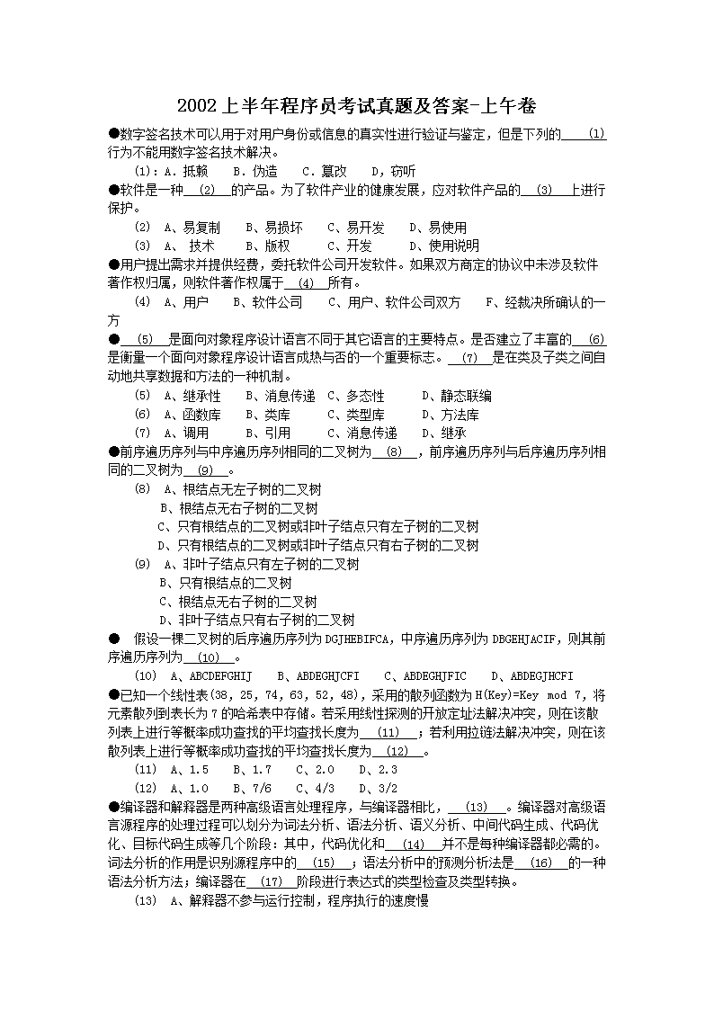 0709163951181.png 【文档名称】 2002上半年程序员考