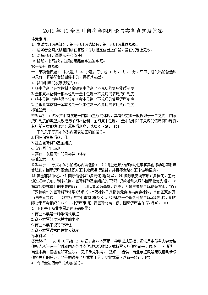 2019年10月自考国际贸易理论与实