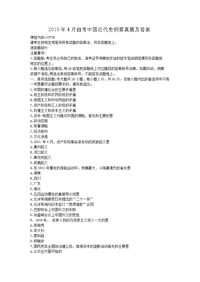 2001年10月浙江省自学考试鲁迅研