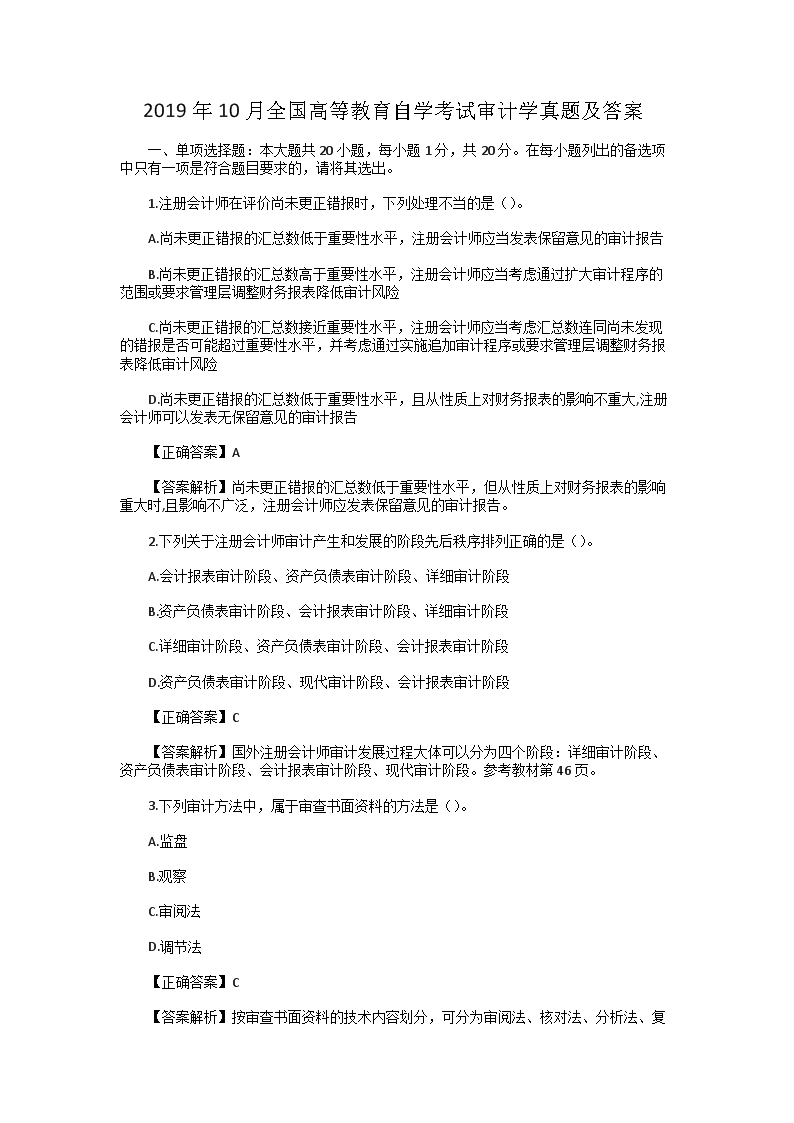 2002年1月浙江省自考鲁迅研究真题