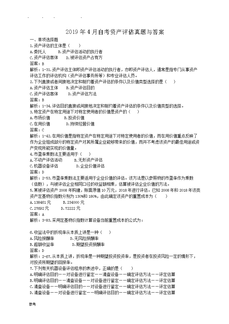 2020年自考法基与思修判断题及答案