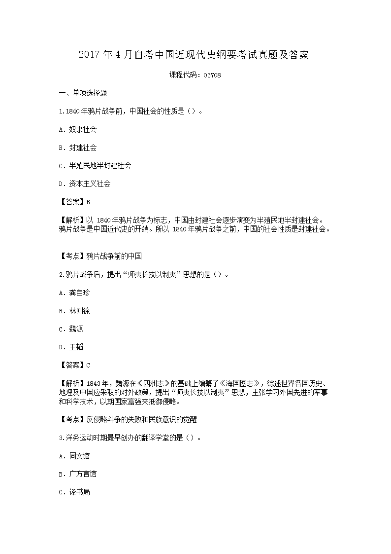 2002年4月浙江省自学考试农村科学