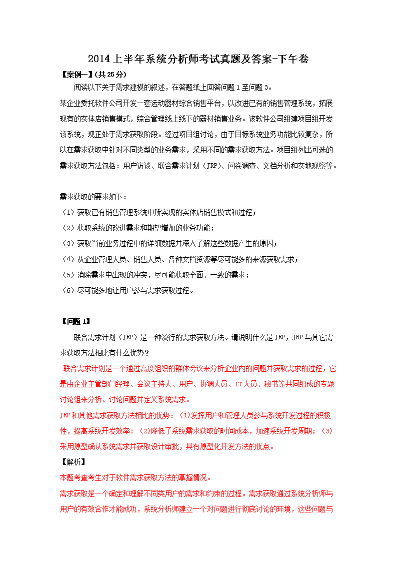 2014上半年系统分析师考试真题及答