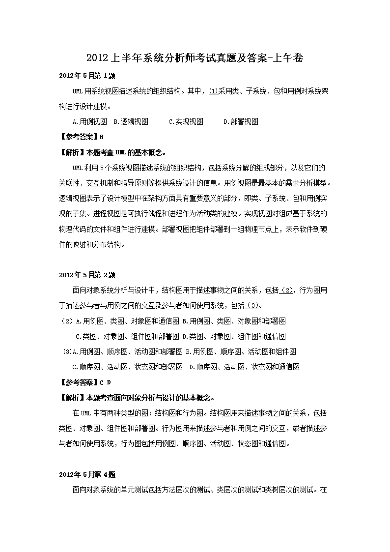 2013上半年系统分析师考试真题及答