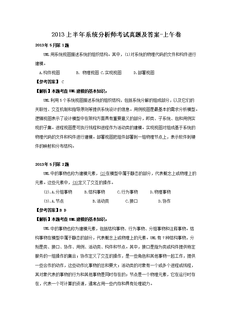 2012上半年系统分析师考试真题及答