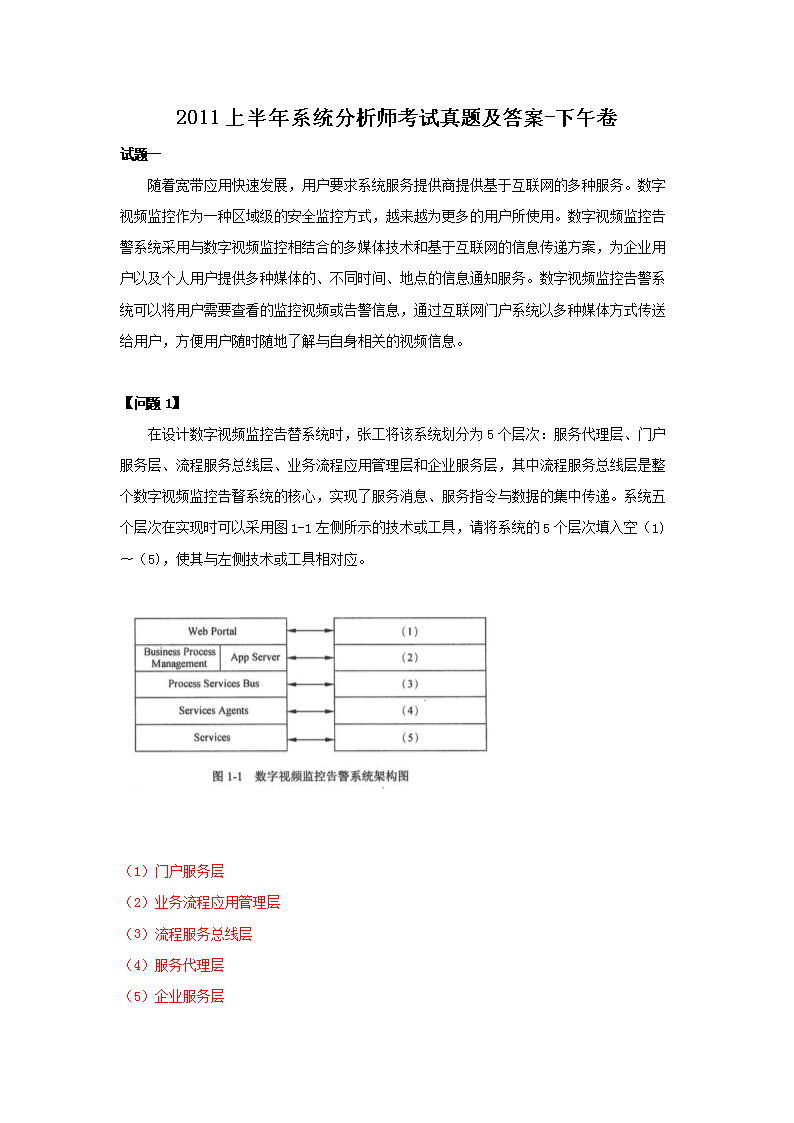 2009上半年系统分析师考试真题及答