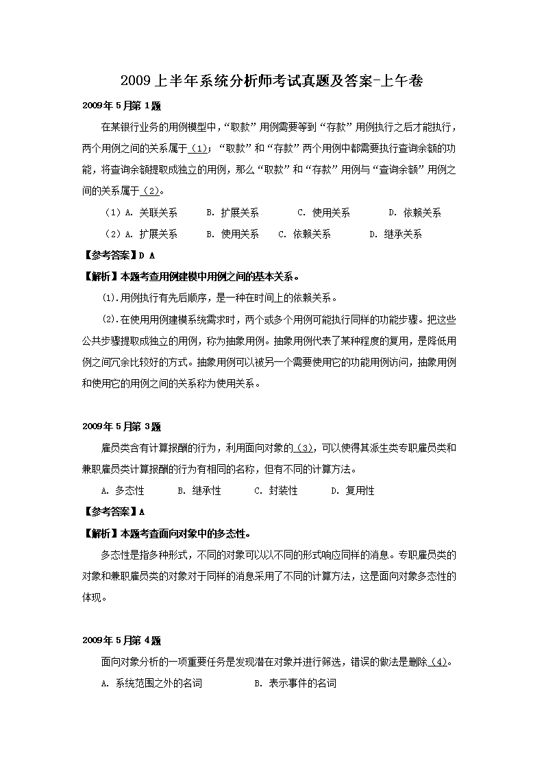 2008上半年系统分析师考试真题及答