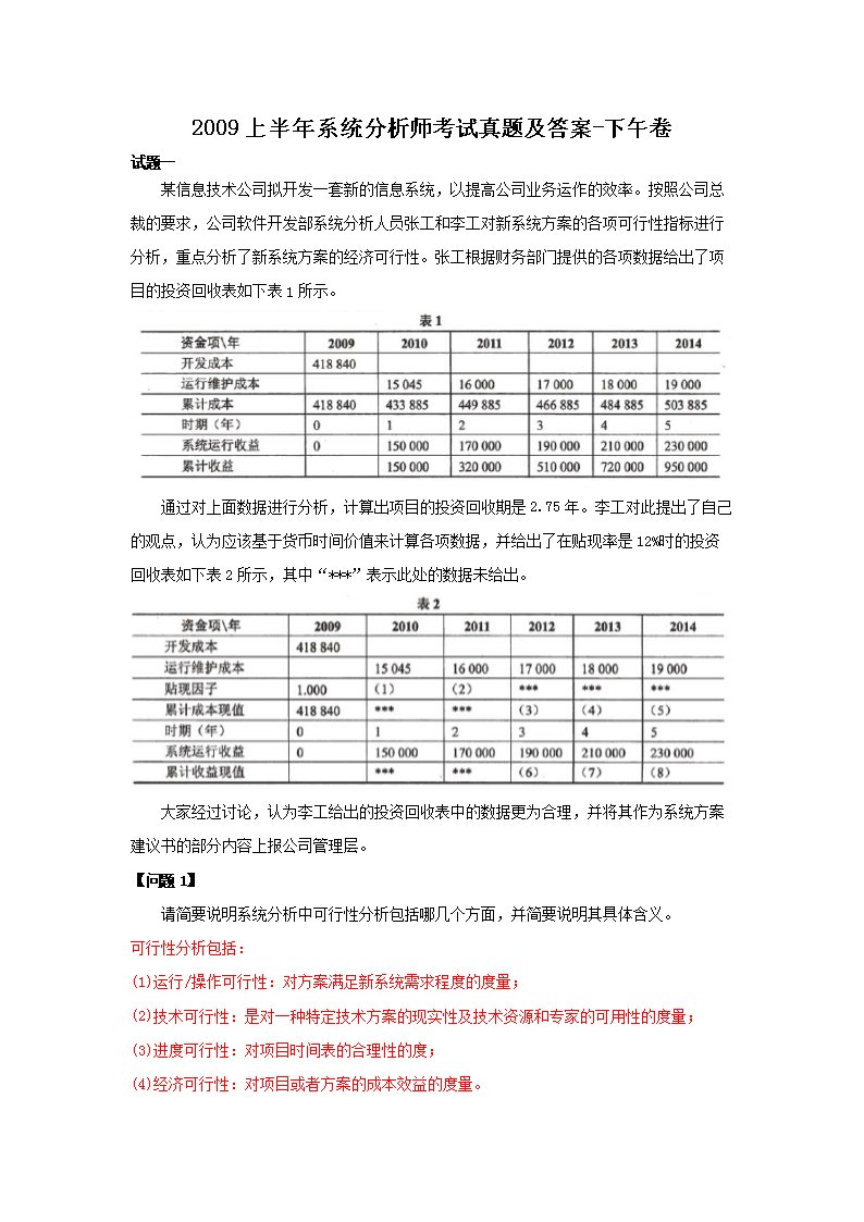 2008下半年系统分析师考试真题及答