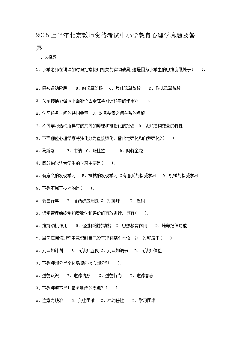 2020幼儿教师资证考试《雅博app
