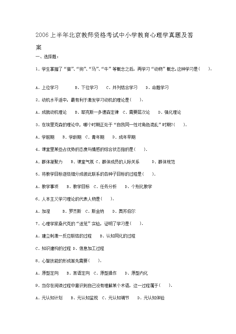2020年内蒙古认定教师资格考试《雅