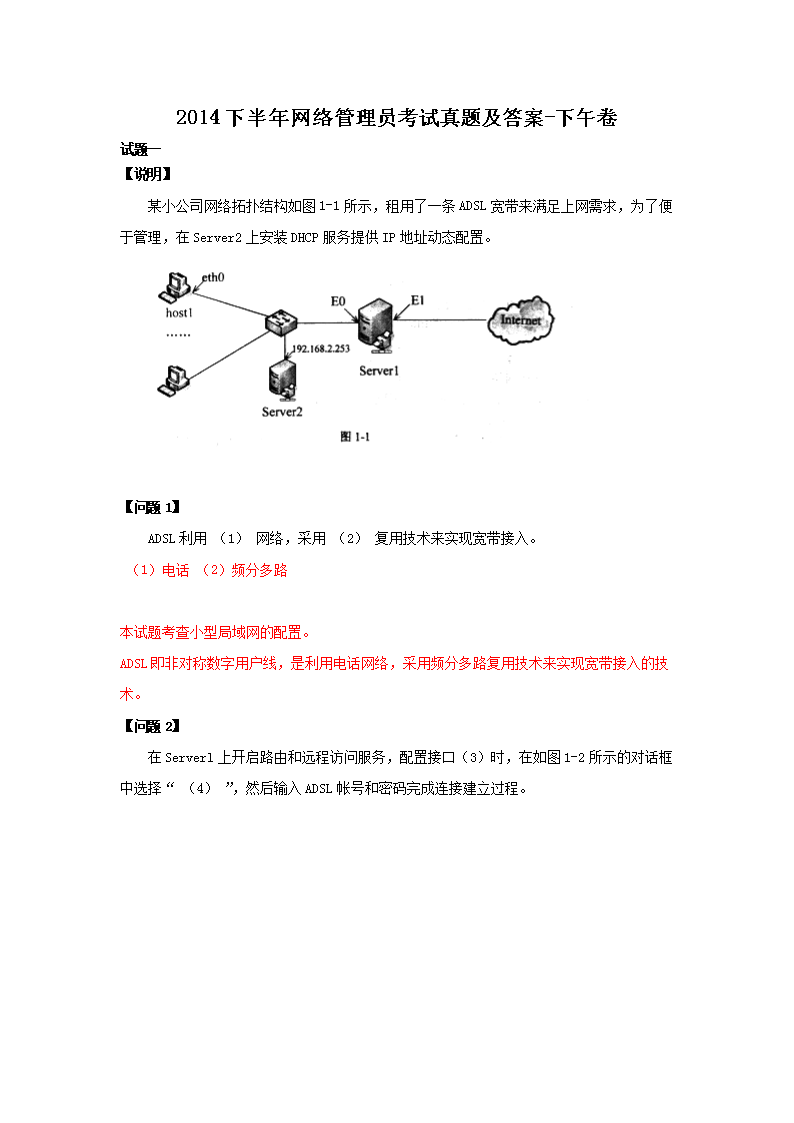 2015下半年网络管理员考试真题及答