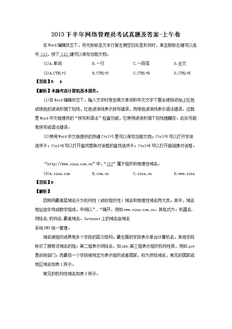 2014上半年网络管理员考试真题及答