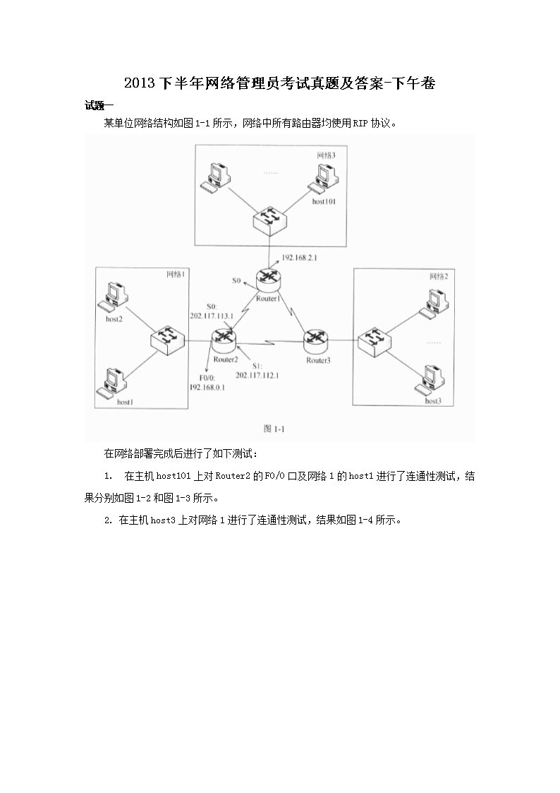 2013下半年网络管理员考试真题及答