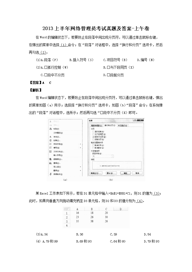 2013上半年网络管理员考试真题及答
