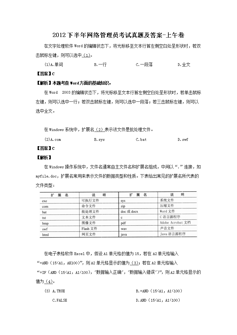 2012上半年网络管理员考试真题及答