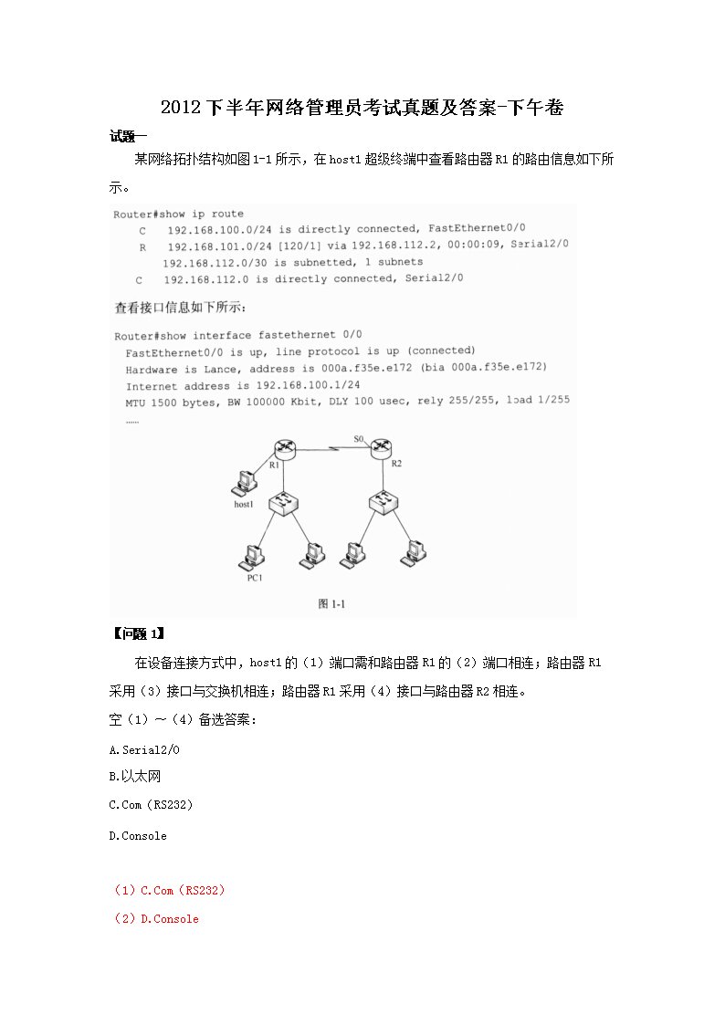 2011下半年网络管理员考试真题及答