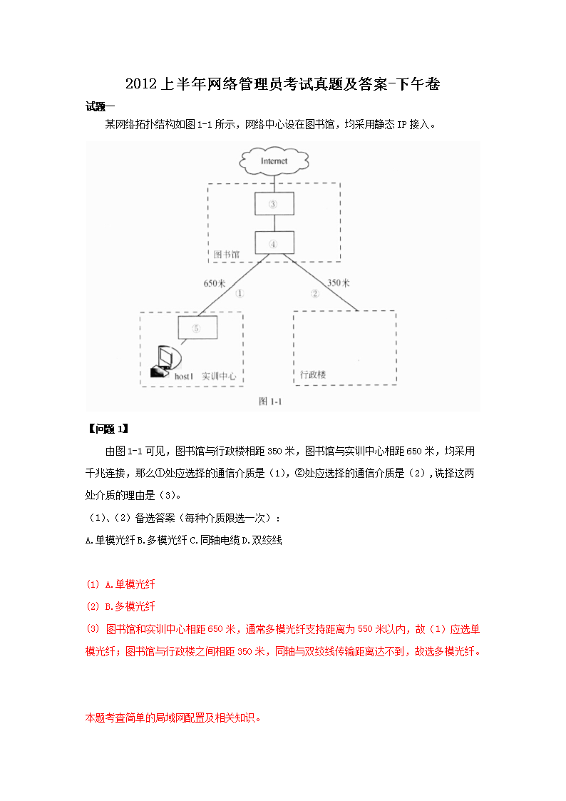 2011上半年网络管理员考试真题及答