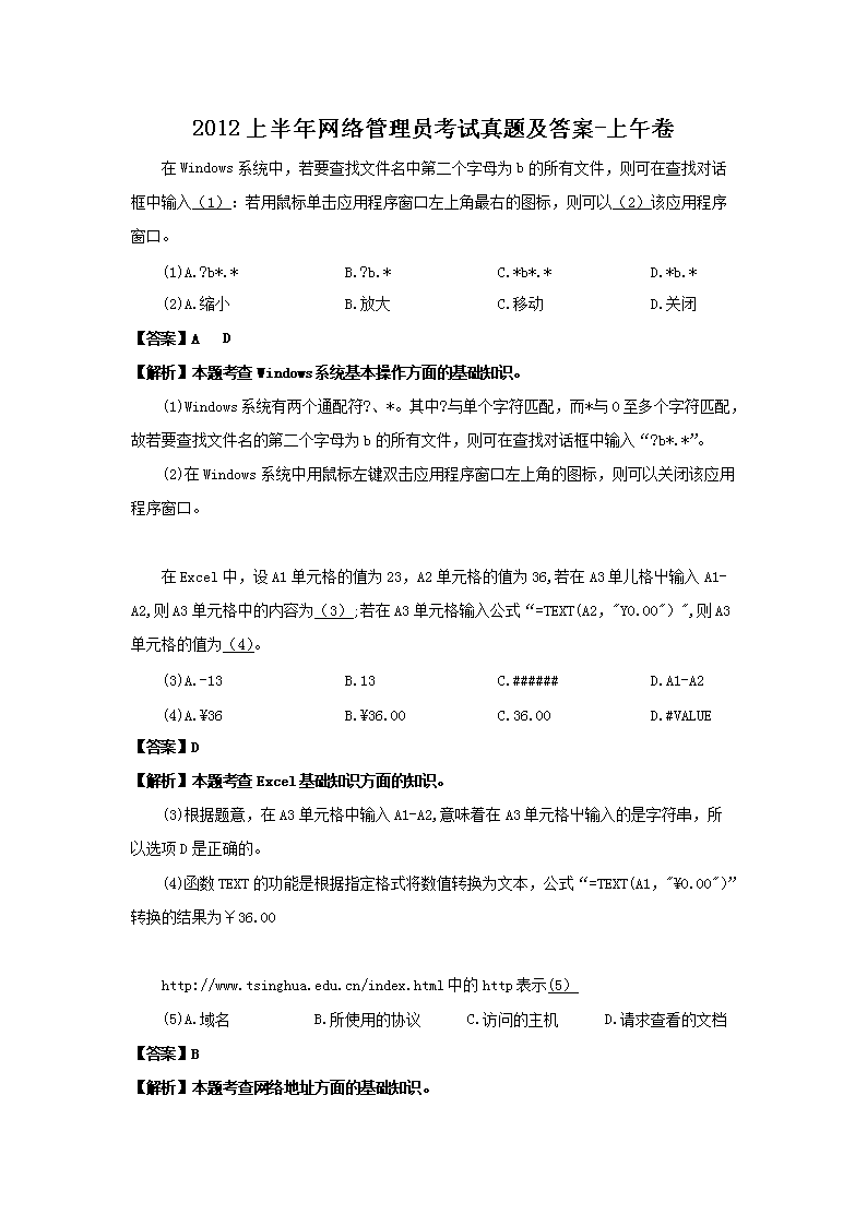 2010下半年网络管理员考试真题及答