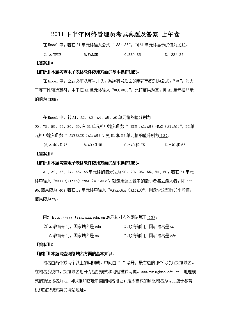 2010上半年网络管理员考试真题及答