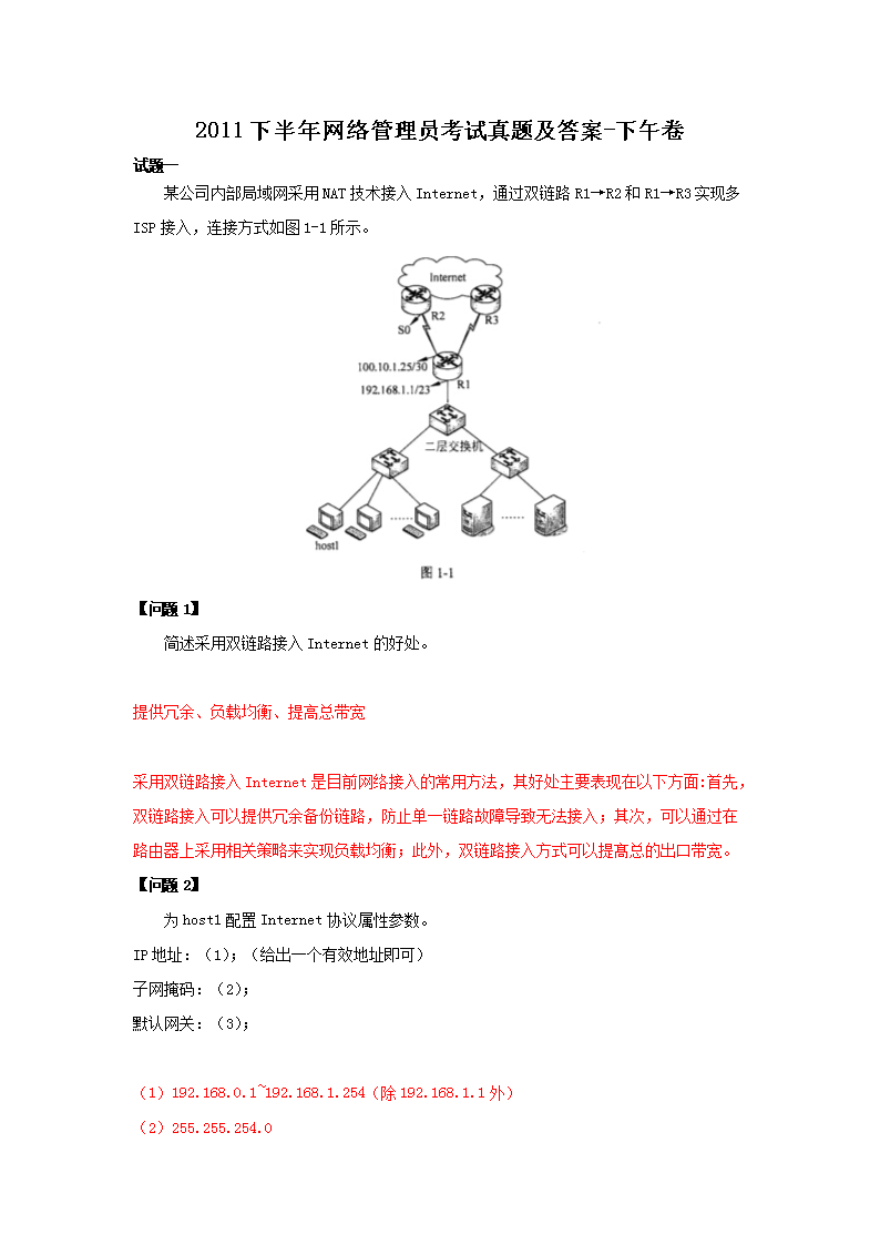 2009下半年网络管理员考试真题及答